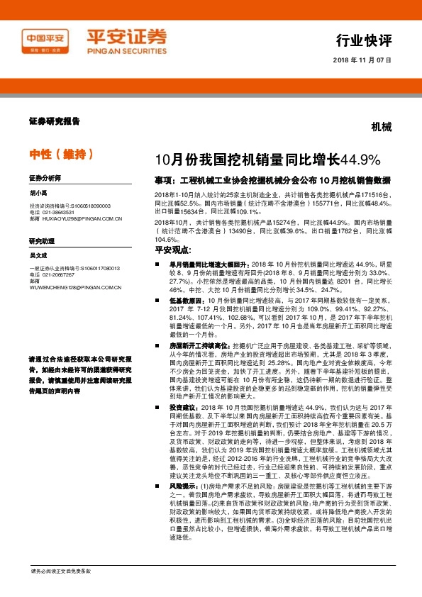 机械行业快评：10月份我国挖机销量同比增长44.9%