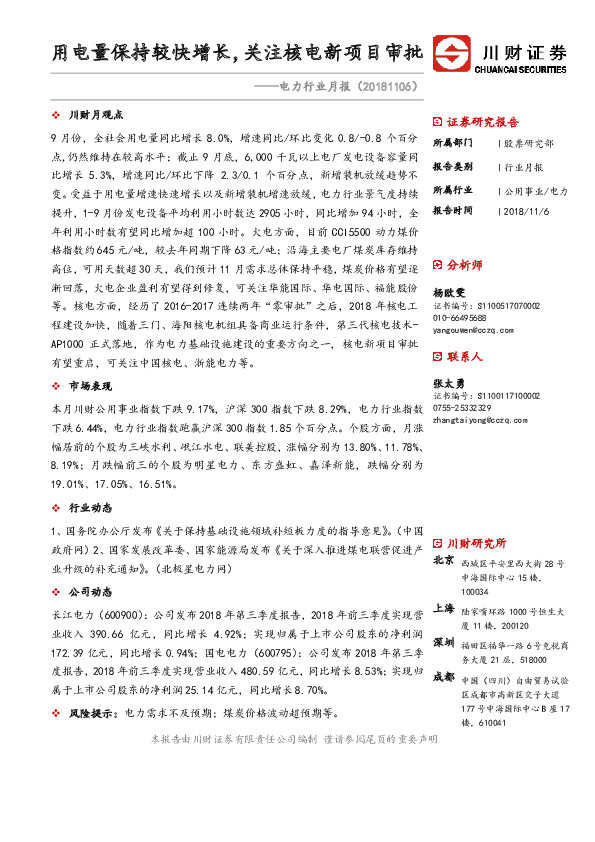 电力行业月报：用电量保持较快增长，关注核电新项目审批