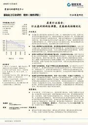 尿素行业报告：行业盈利结构性调整，发展格局持续优化
