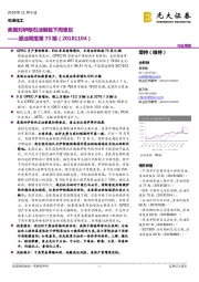 原油周报第73期:美国对伊朗石油制裁下周重启