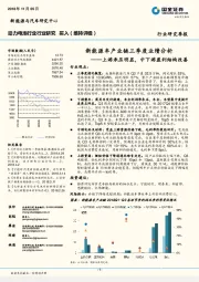 新能源车产业链三季度业绩分析：上游承压明显，中下游盈利结构改善