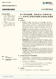 乳制品专题分析报告：对伊利三季报分析兼乳业两强未来展望-收入争夺战持续，原奶成本上升影响凸显