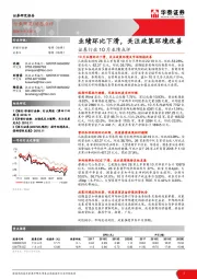 证券行业10月业绩点评：业绩环比下滑，关注政策环境改善