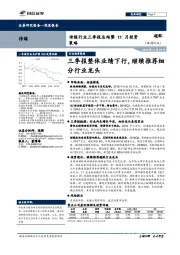 传媒行业三季报总结暨11月投资策略：三季报整体业绩下行，继续推荐细分行业龙头