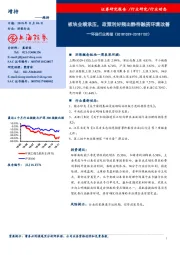 环保行业周报：板块业绩承压，政策利好频出静待融资环境改善