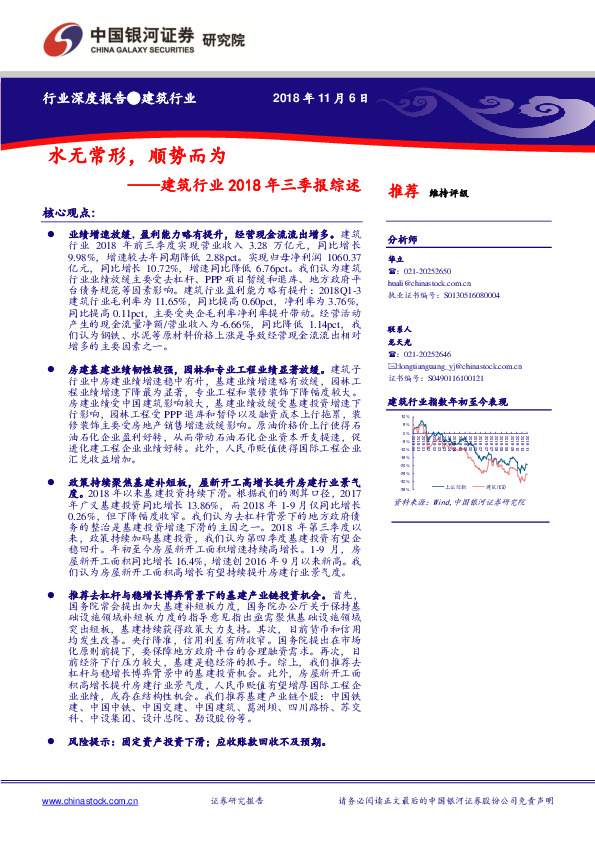 建筑行业2018年三季报综述：水无常形，顺势而为