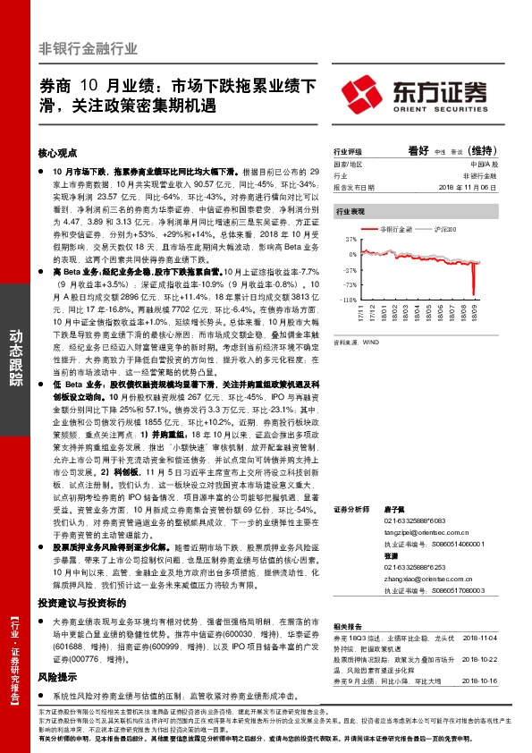 券商10月业绩：市场下跌拖累业绩下滑，关注政策密集期机遇