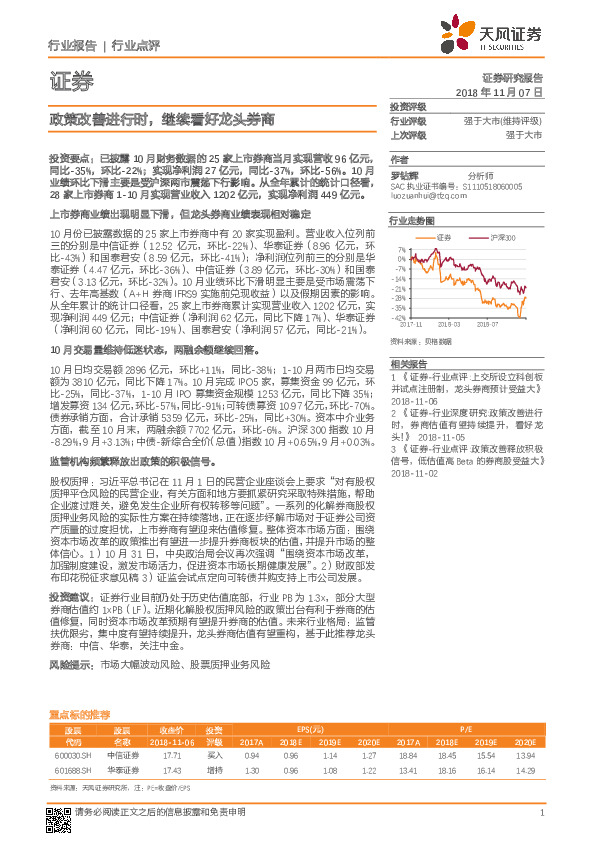证券行业点评：政策改善进行时，继续看好龙头券商