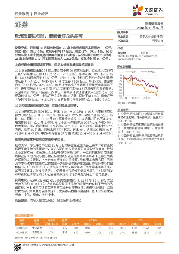 证券行业点评：政策改善进行时，继续看好龙头券商