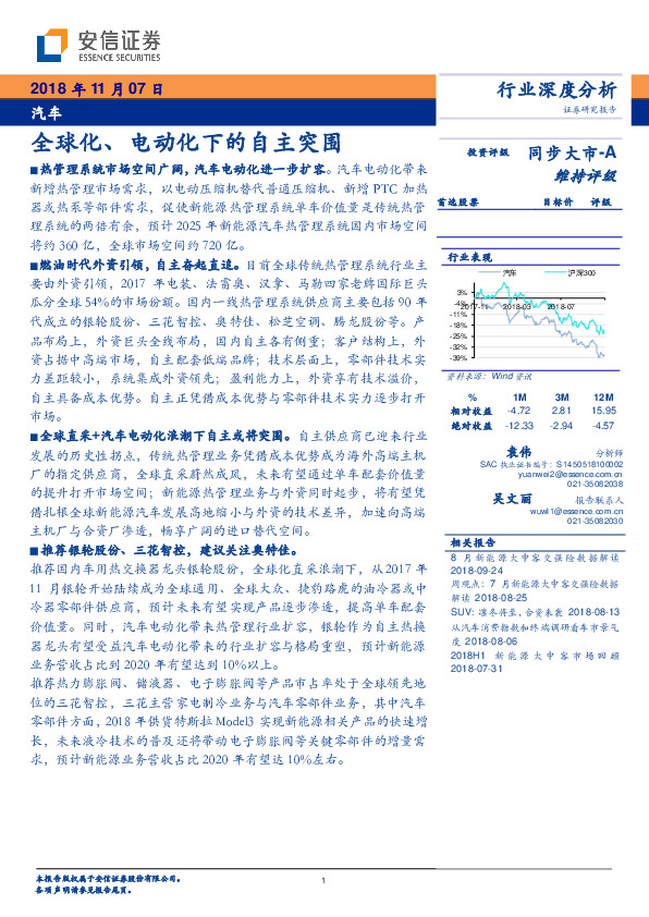汽车行业深度分析：全球化、电动化下的自主突围