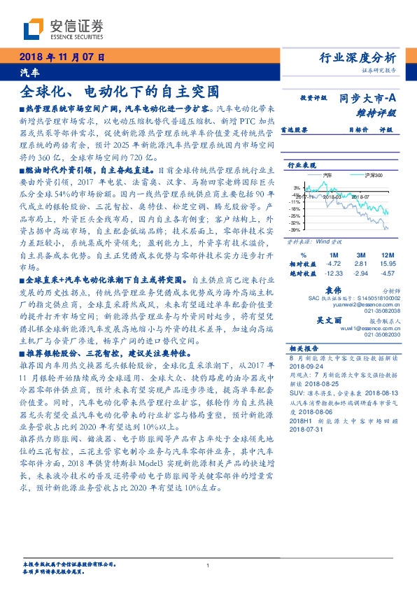 汽车行业深度分析：全球化、电动化下的自主突围
