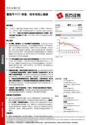 有色金属行业：嘉能可KCC停售，钴市场信心提振