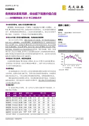 休闲服务板块2018年三季报点评：免税板块表现亮眼，低估值下配置价值凸显