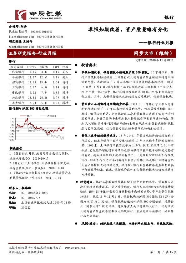 银行行业月报：季报如期改善，资产质量略有分化