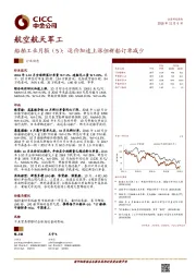 船舶工业月报（5）：运价加速上涨但新船订单减少