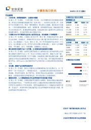 计算机每日快讯
