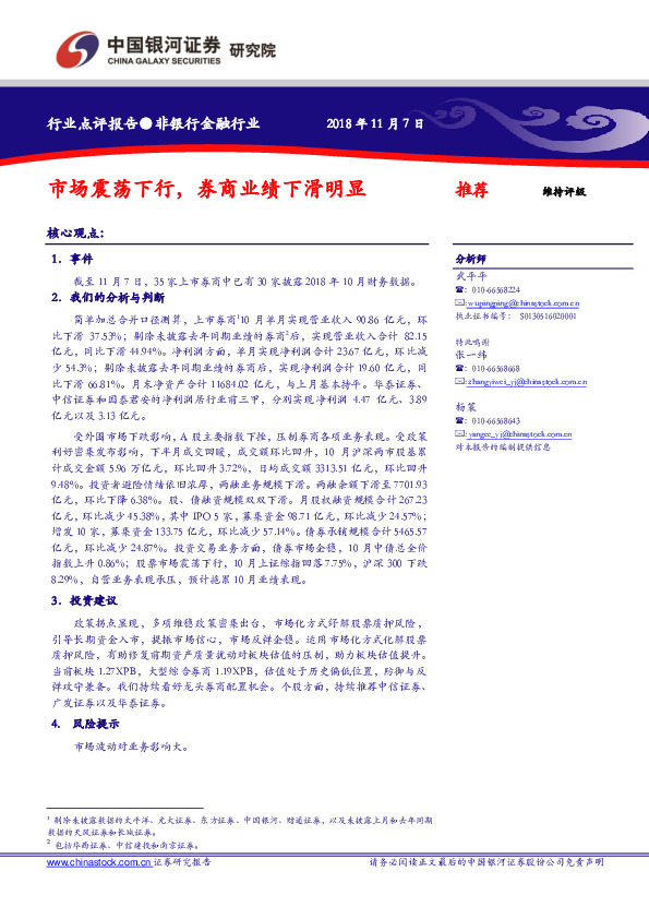 非银行金融行业：市场震荡下行，券商业绩下滑明显