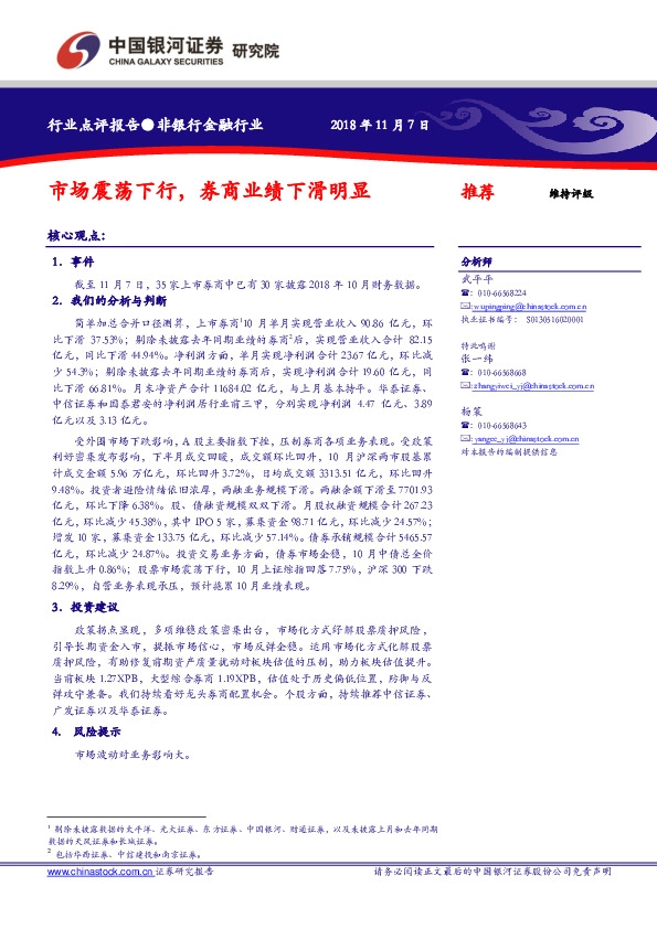 非银行金融行业：市场震荡下行，券商业绩下滑明显