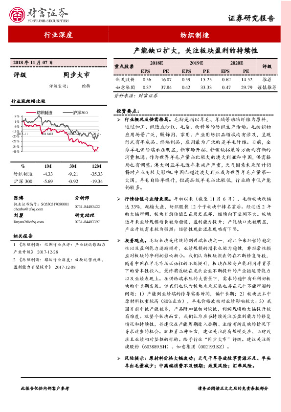 纺织制造行业深度：产能缺口扩大，关注板块盈利的持续性