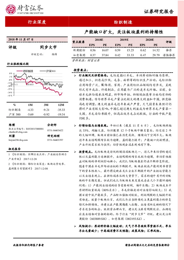 纺织制造行业深度：产能缺口扩大，关注板块盈利的持续性