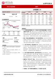 银行行业月度报告：业绩稳健上行