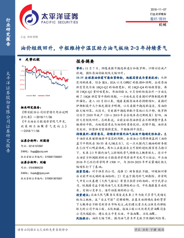 机械：油价短线回升，中枢维持中温区助力油气板块2-3年持续景气