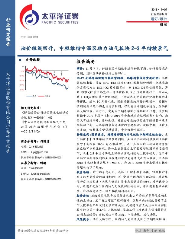 机械：油价短线回升，中枢维持中温区助力油气板块2-3年持续景气