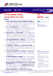 电力行业：火电Q3业绩增速下滑明显 来水偏丰推动水电收入增长