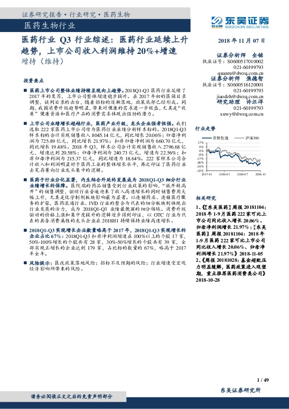 医药行业Q3行业综述：医药行业延续上升趋势，上市公司收入利润维持20%+增速