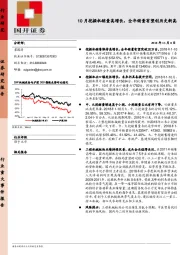 10月挖掘机销量高增长，全年销量有望创历史新高