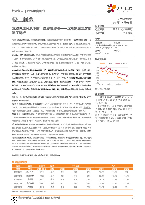 定制家居三季报深度解析：业绩降速背景下的一些客观思考