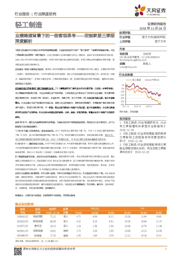 定制家居三季报深度解析：业绩降速背景下的一些客观思考