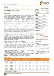 通信行业专题研究：行业恢复增长，迎接5G大周期