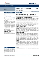 证券行业2018年三季报总结暨11月投资策略：政策释放积极信号，看好龙头