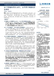 机械设备行业点评报告：10月挖掘机同比+45%，全年累计销量创历史新高
