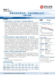 尿素行业深度:尿素供给格局向好,价格有望高位运行