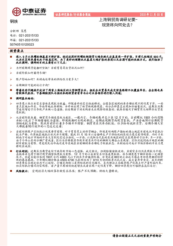 上海钢贸商调研纪要-现货将向何处去？