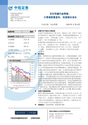 文化传媒行业周报：三季报密集发布，优选细分龙头