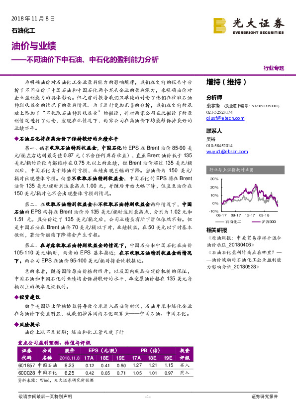 石油化工：油价与业，不同油价下中石油、中石化的盈利能力分析