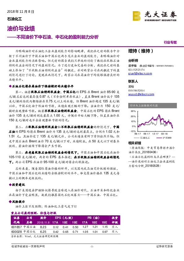 石油化工：油价与业，不同油价下中石油、中石化的盈利能力分析