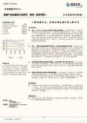 保健产品和服务行业深度研究：口腔连锁行业，区域品牌全国扩张大幕开启