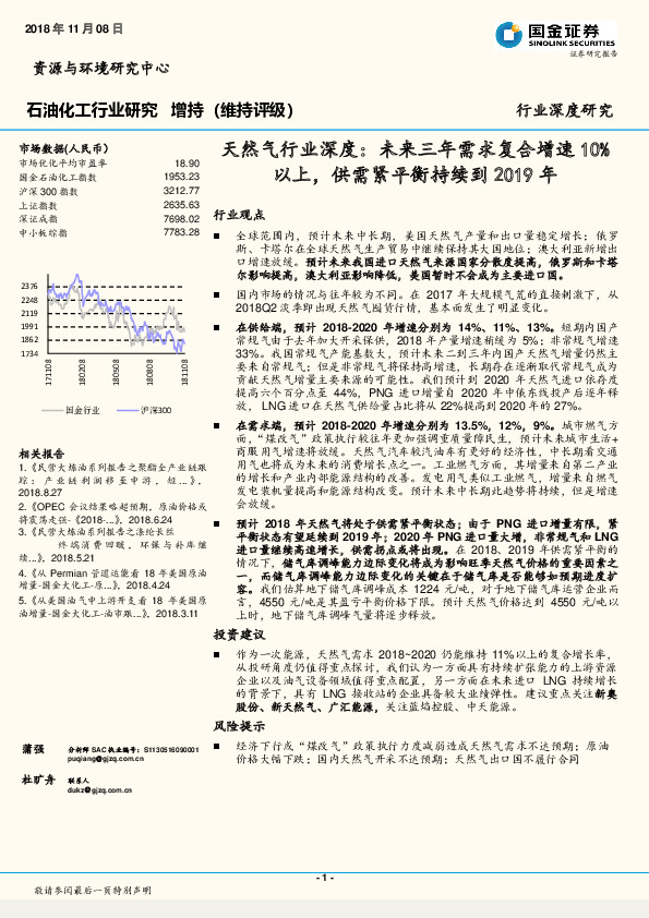 天然气行业深度：未来三年需求复合增速10%以上，供需紧平衡持续到2019年