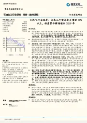 天然气行业深度：未来三年需求复合增速10%以上，供需紧平衡持续到2019年