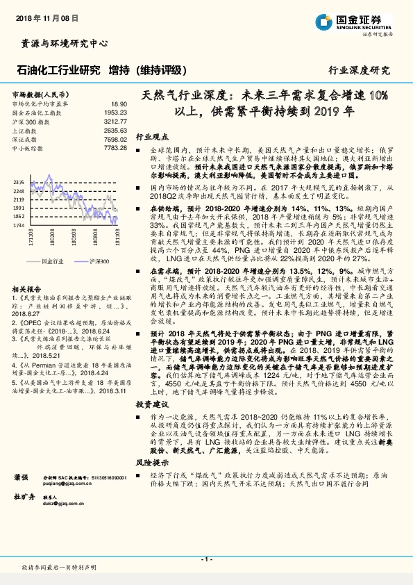 天然气行业深度：未来三年需求复合增速10%以上，供需紧平衡持续到2019年