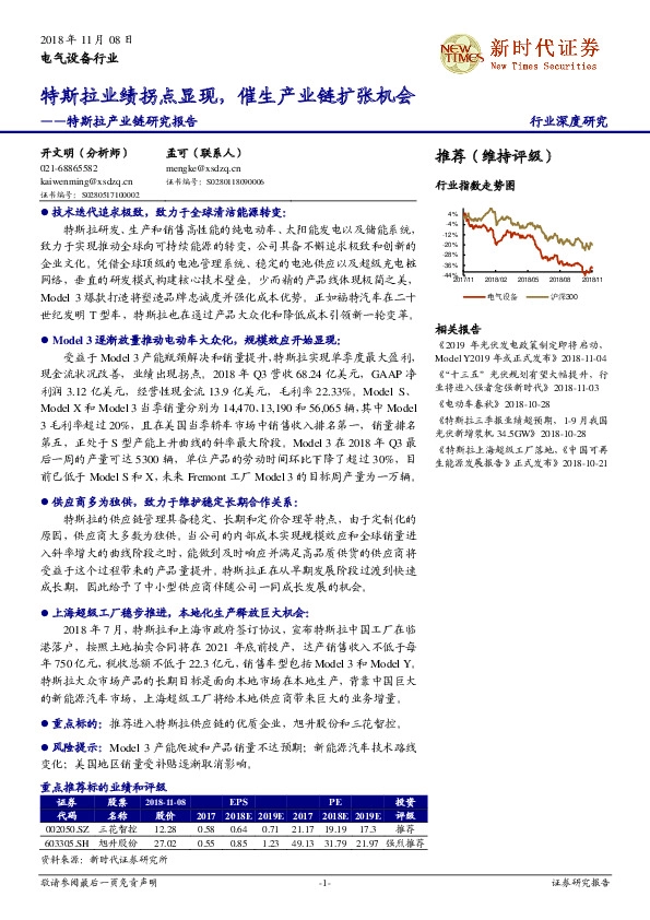 特斯拉产业链研究报告：特斯拉业绩拐点显现，催生产业链扩张机会