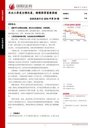 农林牧渔行业2018年第39期：农业三季度业绩改善，继续推荐畜禽养殖