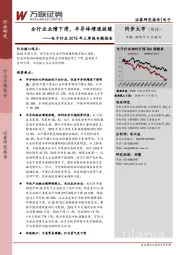 电子行业2018年三季报专题报告：全行业业绩下滑，半导体增速放缓