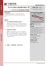 电子行业2018Q3基金持仓专题报告：电子行业持仓比例连续四季度下滑