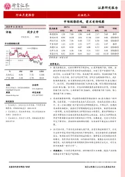 石油化工行业月度报告：市场预期悲观，需求有待观察