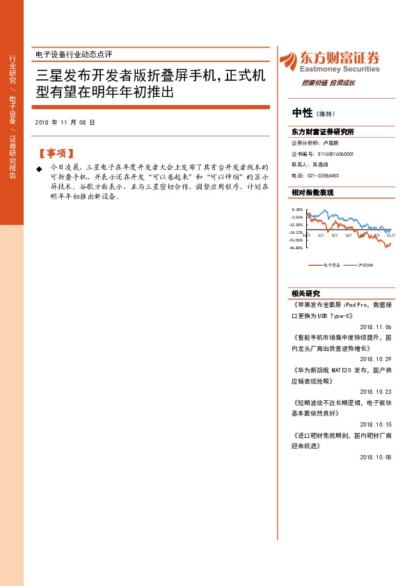 电子设备行业动态点评：三星发布开发者版折叠屏手机，正式机型有望在明年年初推出